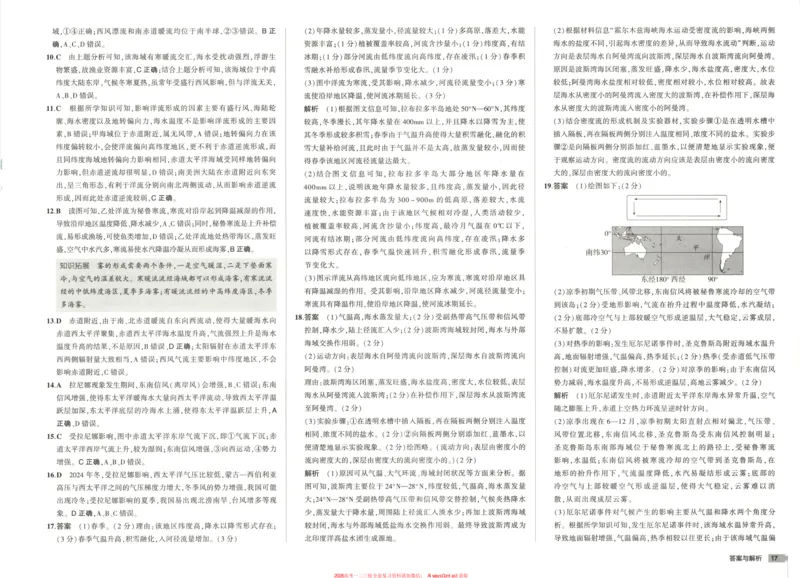 53同步地理选修1XJ增分测评卷_高中三年全科资料_高中_2026《高中53同步练习》地理选修一XJ