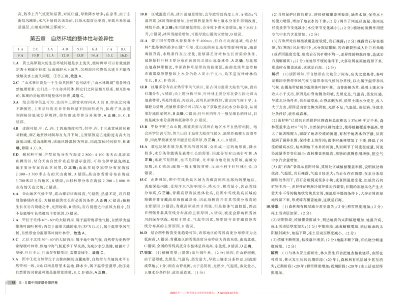 53同步地理选修1XJ增分测评卷_高中三年全科资料_高中_2026《高中53同步练习》地理选修一XJ