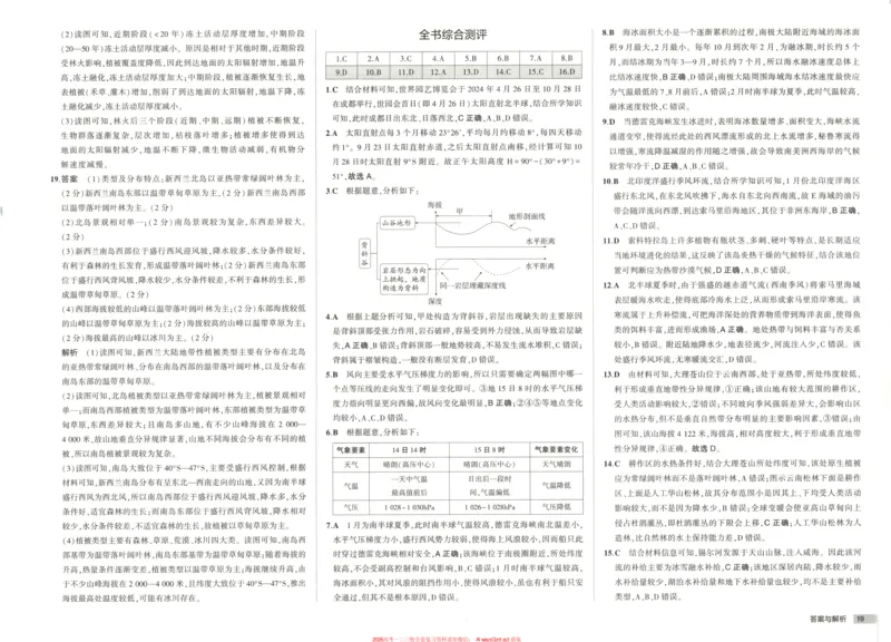 53同步地理选修1XJ增分测评卷_高中三年全科资料_高中_2026《高中53同步练习》地理选修一XJ