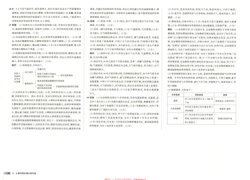 53同步地理选修1XJ增分测评卷_高中三年全科资料_高中_2026《高中53同步练习》地理选修一XJ