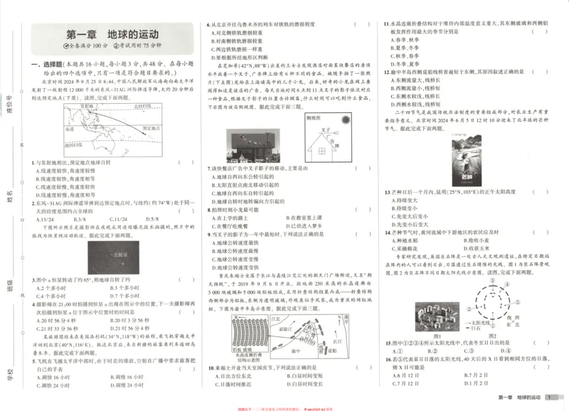 53同步地理选修1XJ增分测评卷_高中三年全科资料_高中_2026《高中53同步练习》地理选修一XJ