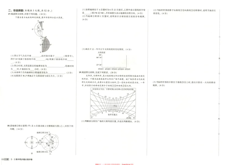 53同步地理选修1XJ增分测评卷_高中三年全科资料_高中_2026《高中53同步练习》地理选修一XJ