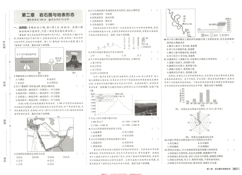53同步地理选修1XJ增分测评卷_高中三年全科资料_高中_2026《高中53同步练习》地理选修一XJ