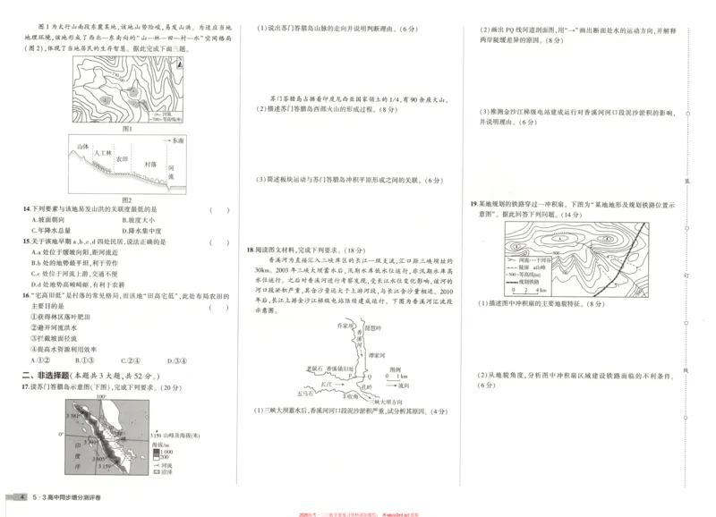 53同步地理选修1XJ增分测评卷_高中三年全科资料_高中_2026《高中53同步练习》地理选修一XJ
