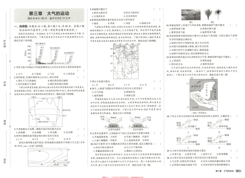 53同步地理选修1XJ增分测评卷_高中三年全科资料_高中_2026《高中53同步练习》地理选修一XJ