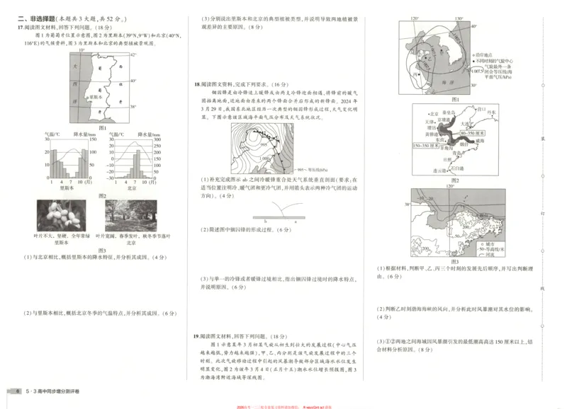 53同步地理选修1XJ增分测评卷_高中三年全科资料_高中_2026《高中53同步练习》地理选修一XJ