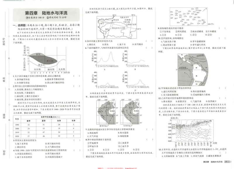 53同步地理选修1XJ增分测评卷_高中三年全科资料_高中_2026《高中53同步练习》地理选修一XJ