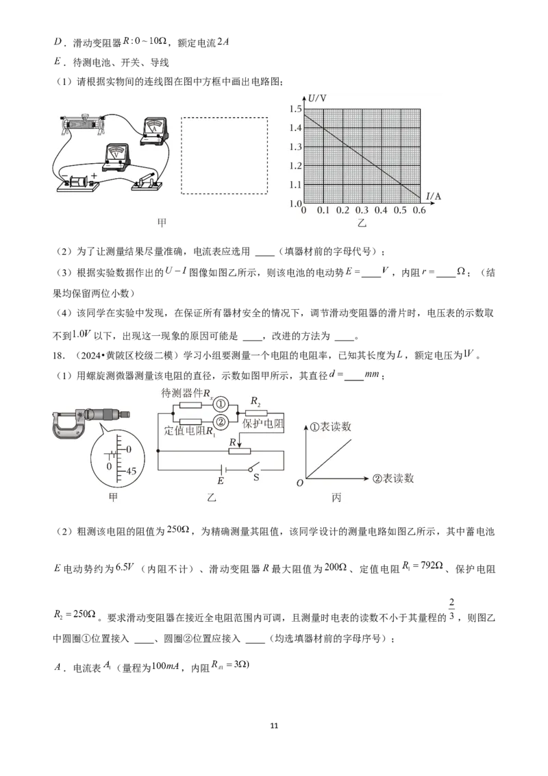 2025年菁优高考物理压轴训练23_中考押题2026《中考押题》系列（9科全套实时更新中）_2026版中考《菁优系列》趋势分析+押题密卷+抢分秘籍+模拟考试_0042025菁优高考解密汇编-物理