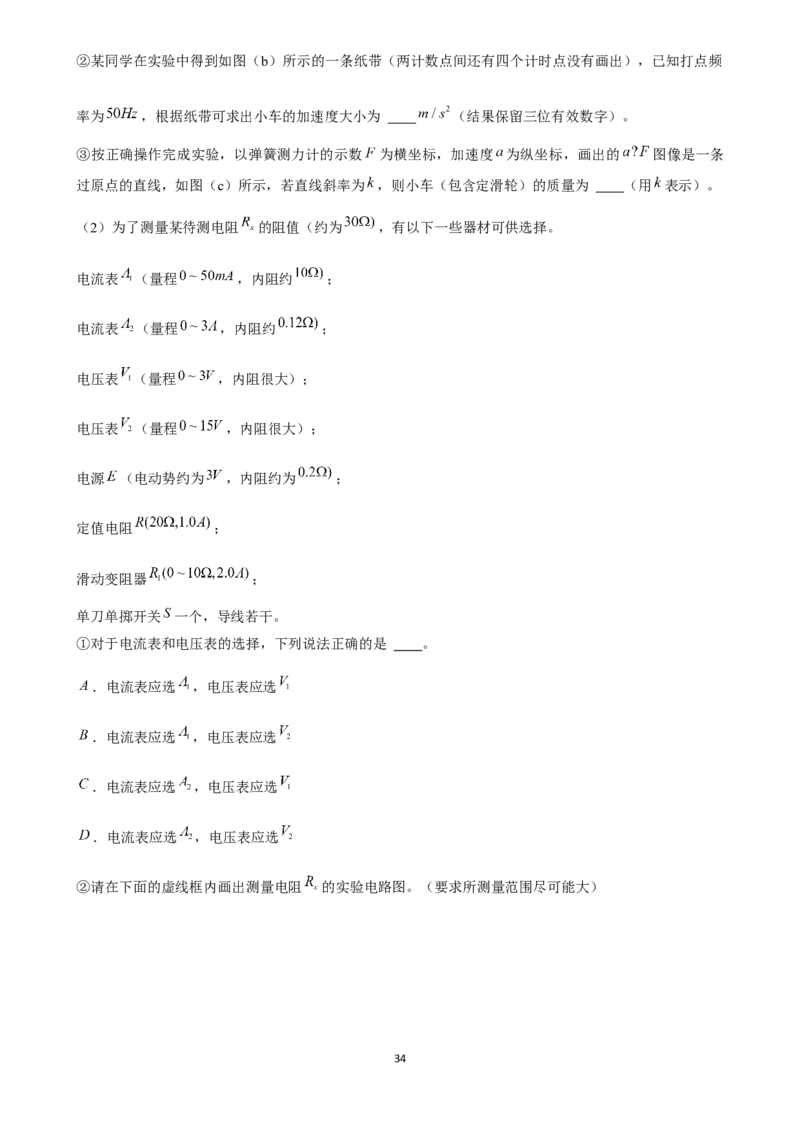 2025年菁优高考物理压轴训练23_中考押题2026《中考押题》系列（9科全套实时更新中）_2026版中考《菁优系列》趋势分析+押题密卷+抢分秘籍+模拟考试_0042025菁优高考解密汇编-物理