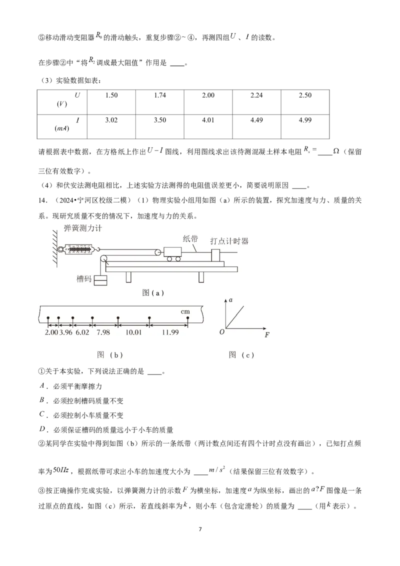 2025年菁优高考物理压轴训练23_中考押题2026《中考押题》系列（9科全套实时更新中）_2026版中考《菁优系列》趋势分析+押题密卷+抢分秘籍+模拟考试_0042025菁优高考解密汇编-物理