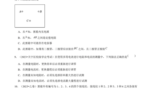 2025年菁优高考物理压轴训练23_中考押题2026《中考押题》系列（9科全套实时更新中）_2026版中考《菁优系列》趋势分析+押题密卷+抢分秘籍+模拟考试_0042025菁优高考解密汇编-物理
