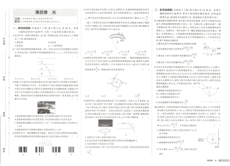 53同步物理选修一RJ增分测评卷(1)_高中三年全科资料_高中_高中1_2026版高中《5高考3年模拟》同步版（9科必修+选修）（人教）_2026《高中53同步练习》物理选修一RJ