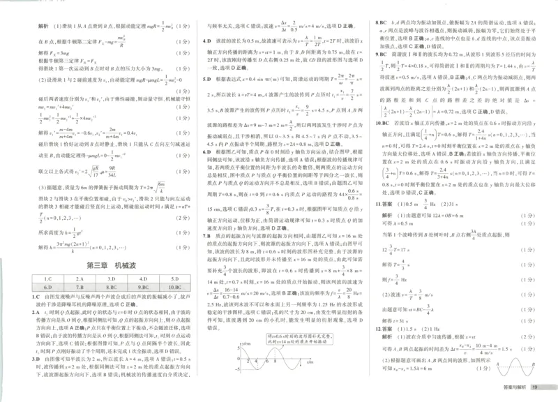 53同步物理选修一RJ增分测评卷(1)_高中三年全科资料_高中_高中1_2026版高中《5高考3年模拟》同步版（9科必修+选修）（人教）_2026《高中53同步练习》物理选修一RJ