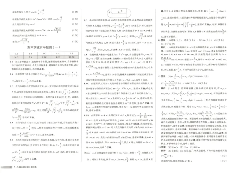 53同步物理选修一RJ增分测评卷(1)_高中三年全科资料_高中_高中1_2026版高中《5高考3年模拟》同步版（9科必修+选修）（人教）_2026《高中53同步练习》物理选修一RJ