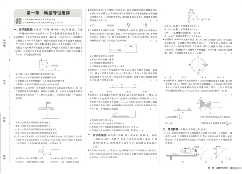 53同步物理选修一RJ增分测评卷(1)_高中三年全科资料_高中_高中1_2026版高中《5高考3年模拟》同步版（9科必修+选修）（人教）_2026《高中53同步练习》物理选修一RJ