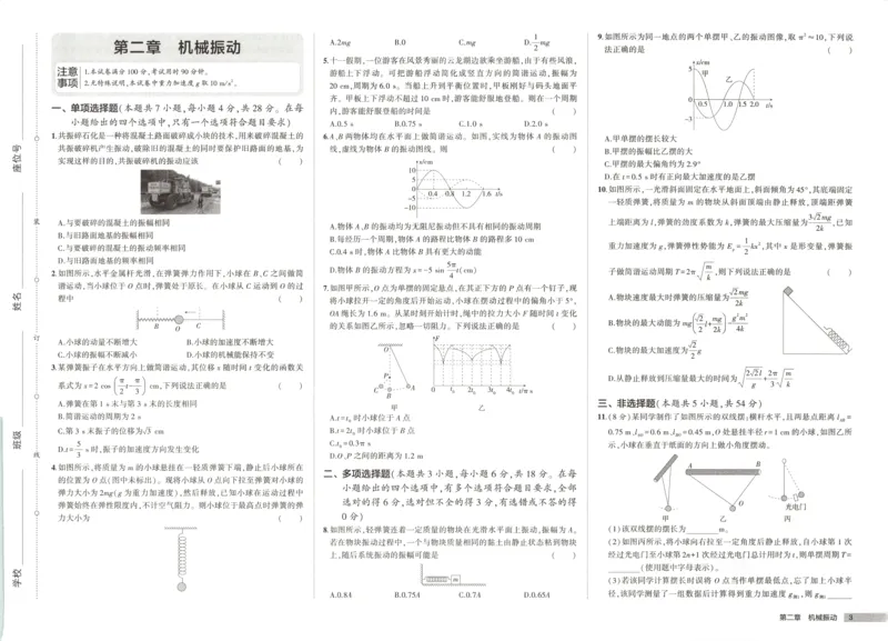 53同步物理选修一RJ增分测评卷(1)_高中三年全科资料_高中_高中1_2026版高中《5高考3年模拟》同步版（9科必修+选修）（人教）_2026《高中53同步练习》物理选修一RJ