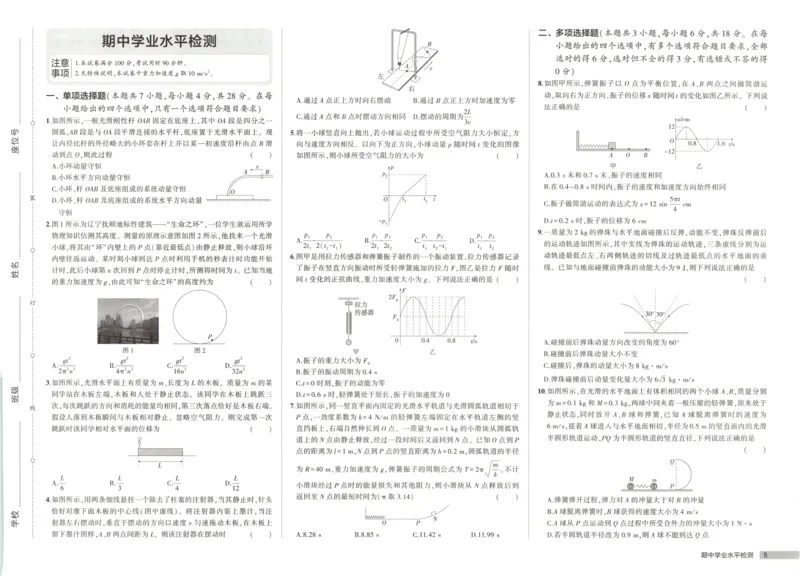 53同步物理选修一RJ增分测评卷(1)_高中三年全科资料_高中_高中1_2026版高中《5高考3年模拟》同步版（9科必修+选修）（人教）_2026《高中53同步练习》物理选修一RJ