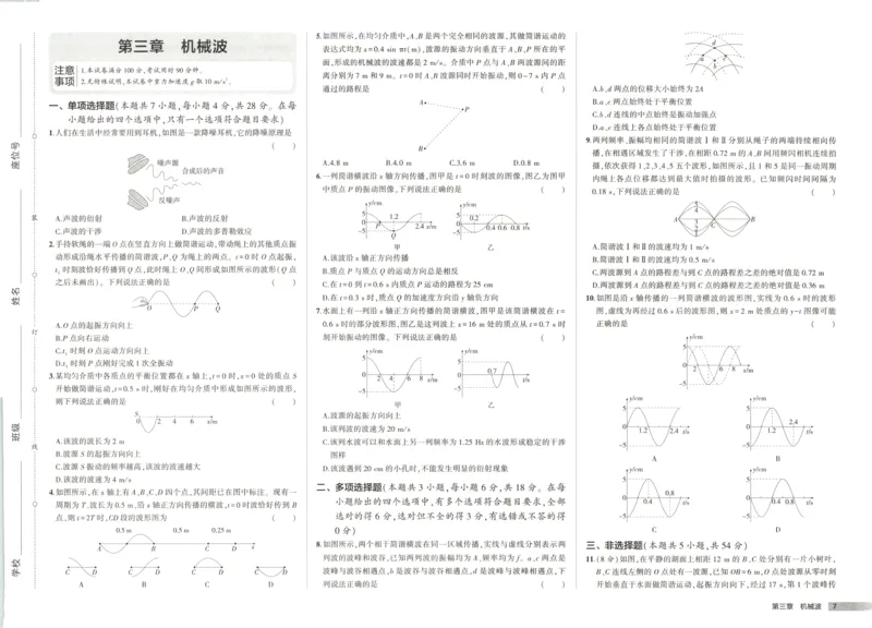 53同步物理选修一RJ增分测评卷(1)_高中三年全科资料_高中_高中1_2026版高中《5高考3年模拟》同步版（9科必修+选修）（人教）_2026《高中53同步练习》物理选修一RJ