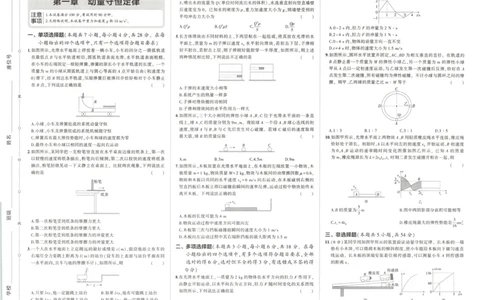 53同步物理选修一RJ增分测评卷(1)_高中三年全科资料_高中_高中1_2026版高中《5高考3年模拟》同步版（9科必修+选修）（人教）_2026《高中53同步练习》物理选修一RJ