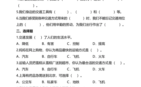11四通八达的交通（第三+四课时）+试题-三年级下册道德与法治_26新三年级道法下册（统编版）_版本二_教学课件_课件三无动画效果_11四通八达的交通（第三课时）