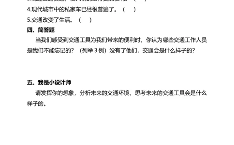 11四通八达的交通（第三+四课时）+试题-三年级下册道德与法治_26新三年级道法下册（统编版）_版本二_教学课件_课件三无动画效果_11四通八达的交通（第三课时）