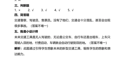 11四通八达的交通（第三+四课时）+试题-三年级下册道德与法治_26新三年级道法下册（统编版）_版本二_教学课件_课件三无动画效果_11四通八达的交通（第三课时）