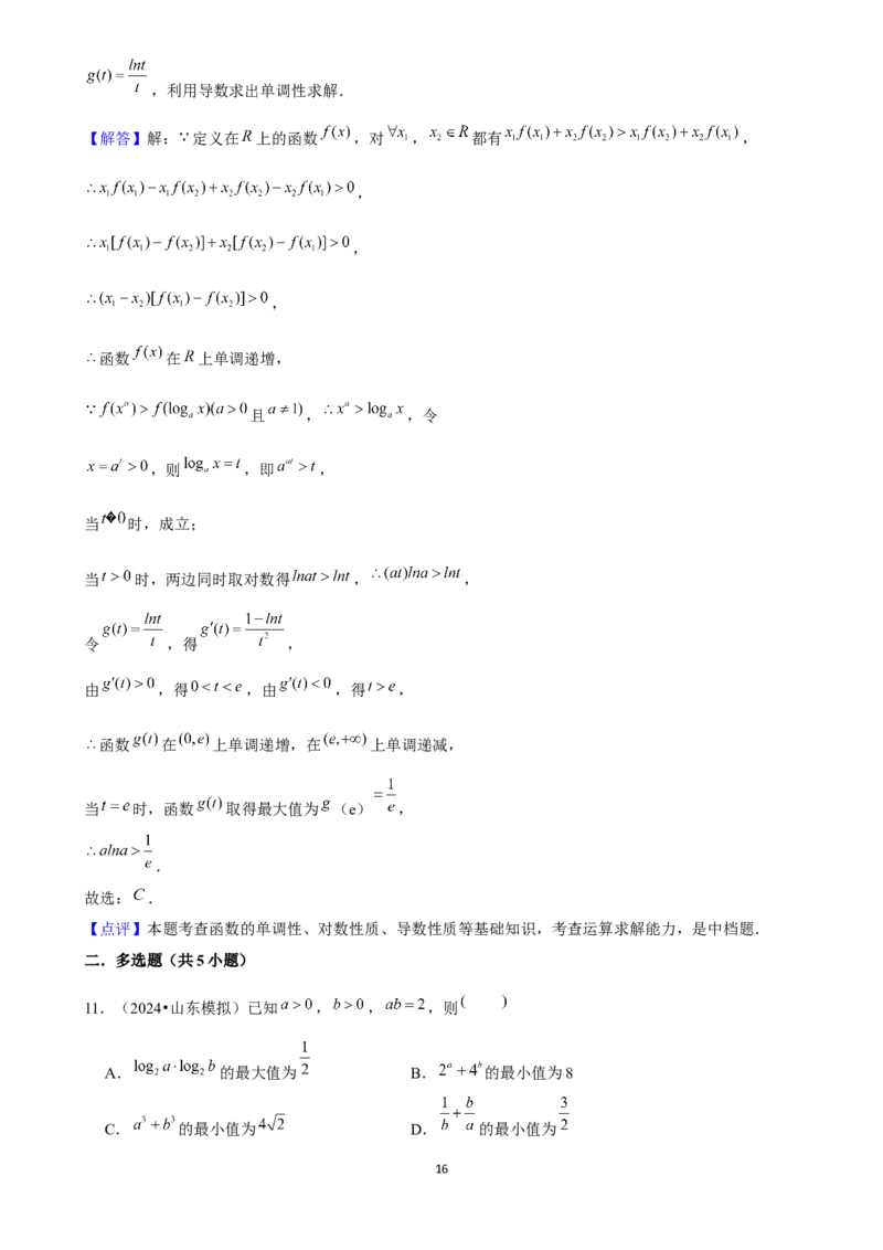 2025年菁优高考数学压轴训练6_中考押题2026《中考押题》系列（9科全套实时更新中）_2026版中考《菁优系列》趋势分析+押题密卷+抢分秘籍+模拟考试_0022025菁优高考解密汇编-数学_压轴篇