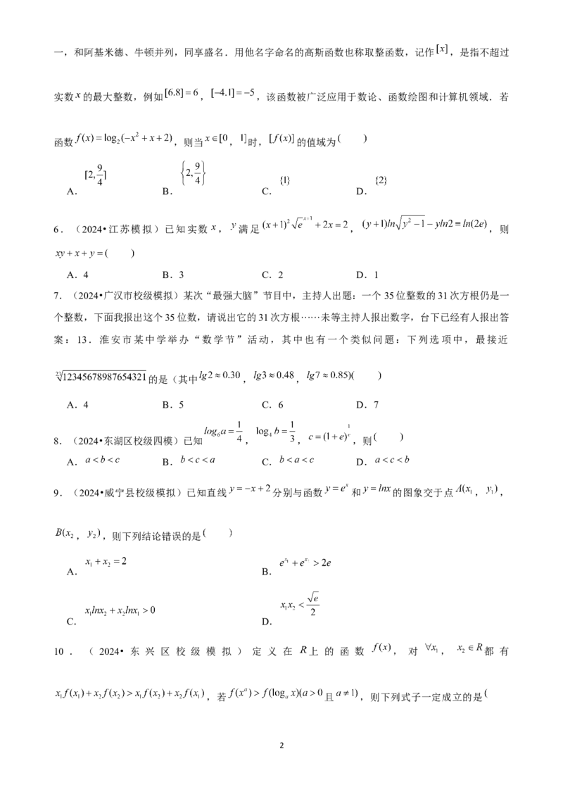 2025年菁优高考数学压轴训练6_中考押题2026《中考押题》系列（9科全套实时更新中）_2026版中考《菁优系列》趋势分析+押题密卷+抢分秘籍+模拟考试_0022025菁优高考解密汇编-数学_压轴篇