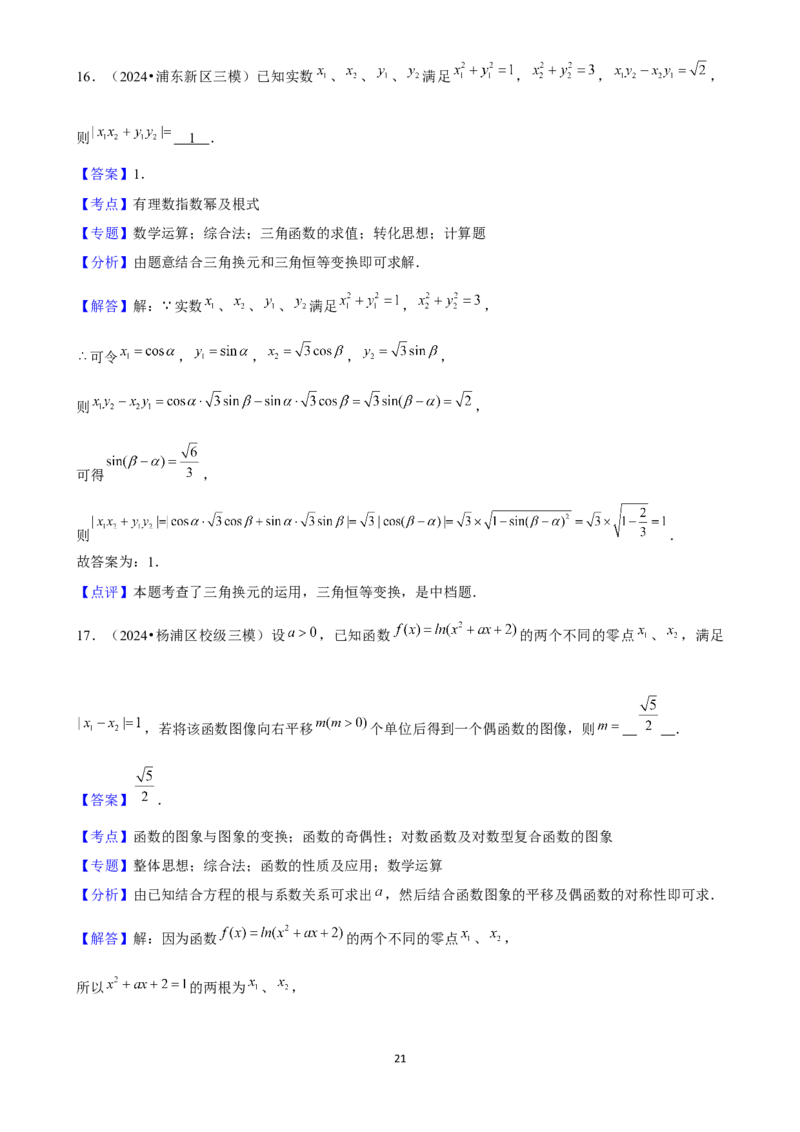 2025年菁优高考数学压轴训练6_中考押题2026《中考押题》系列（9科全套实时更新中）_2026版中考《菁优系列》趋势分析+押题密卷+抢分秘籍+模拟考试_0022025菁优高考解密汇编-数学_压轴篇