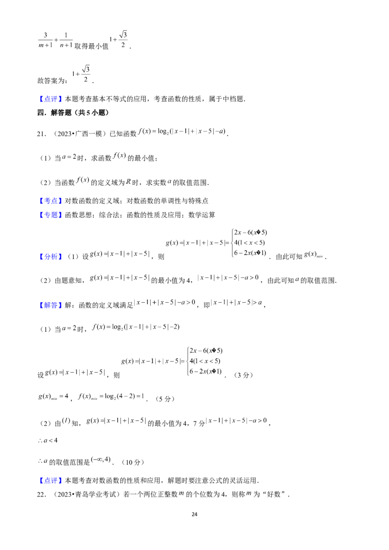2025年菁优高考数学压轴训练6_中考押题2026《中考押题》系列（9科全套实时更新中）_2026版中考《菁优系列》趋势分析+押题密卷+抢分秘籍+模拟考试_0022025菁优高考解密汇编-数学_压轴篇