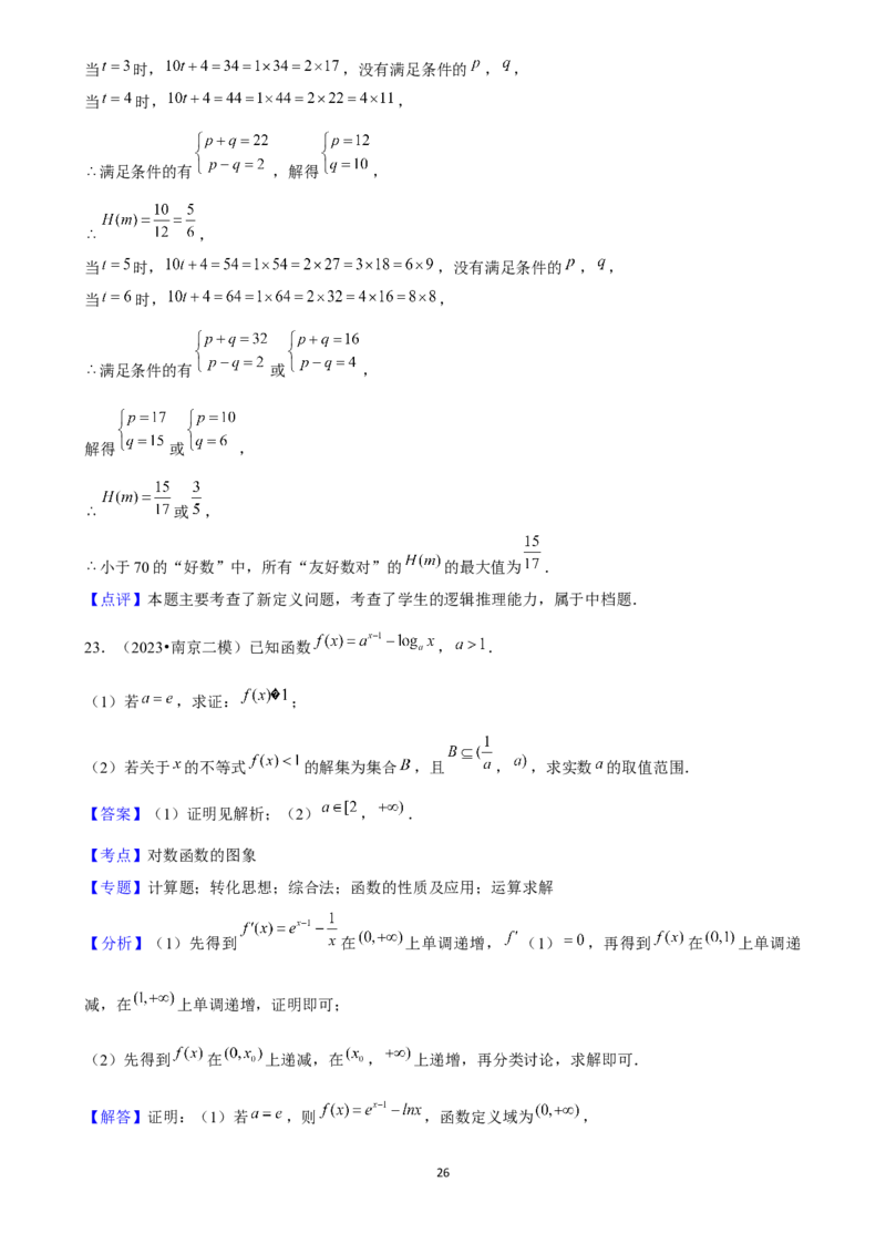 2025年菁优高考数学压轴训练6_中考押题2026《中考押题》系列（9科全套实时更新中）_2026版中考《菁优系列》趋势分析+押题密卷+抢分秘籍+模拟考试_0022025菁优高考解密汇编-数学_压轴篇