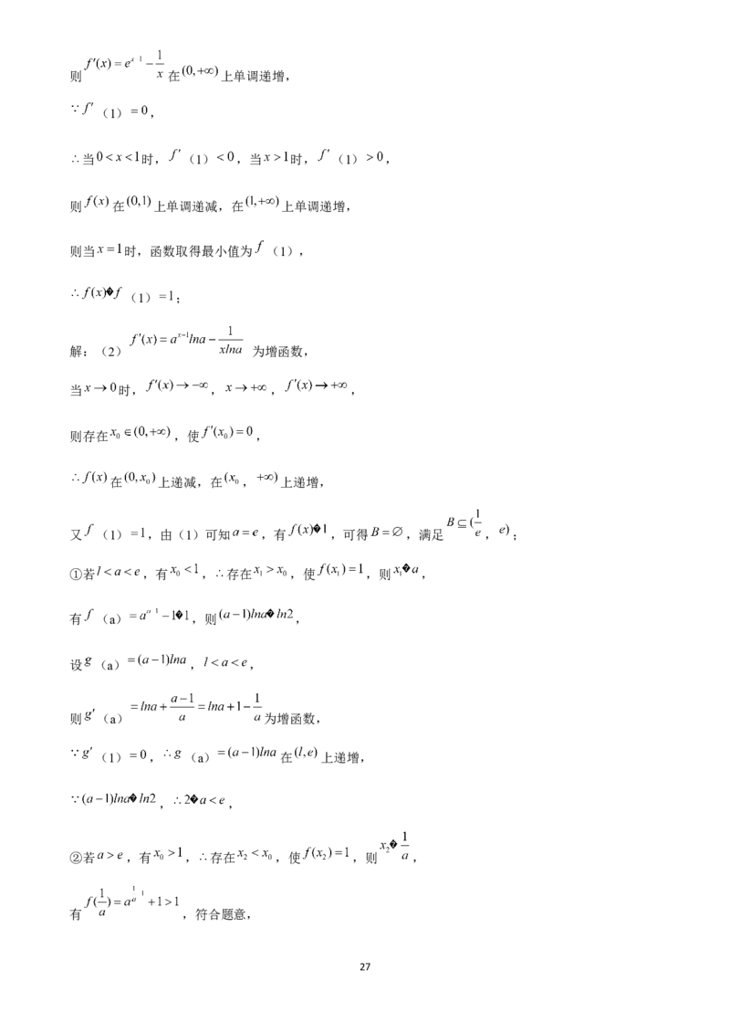 2025年菁优高考数学压轴训练6_中考押题2026《中考押题》系列（9科全套实时更新中）_2026版中考《菁优系列》趋势分析+押题密卷+抢分秘籍+模拟考试_0022025菁优高考解密汇编-数学_压轴篇