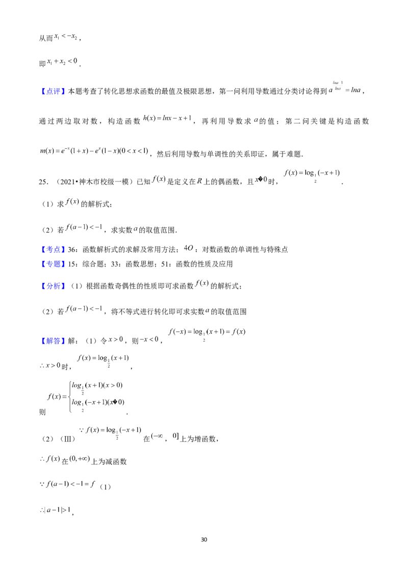 2025年菁优高考数学压轴训练6_中考押题2026《中考押题》系列（9科全套实时更新中）_2026版中考《菁优系列》趋势分析+押题密卷+抢分秘籍+模拟考试_0022025菁优高考解密汇编-数学_压轴篇