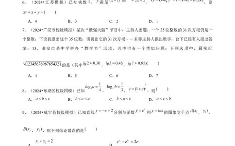 2025年菁优高考数学压轴训练6_中考押题2026《中考押题》系列（9科全套实时更新中）_2026版中考《菁优系列》趋势分析+押题密卷+抢分秘籍+模拟考试_0022025菁优高考解密汇编-数学_压轴篇