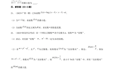 2025年菁优高考数学压轴训练6_中考押题2026《中考押题》系列（9科全套实时更新中）_2026版中考《菁优系列》趋势分析+押题密卷+抢分秘籍+模拟考试_0022025菁优高考解密汇编-数学_压轴篇