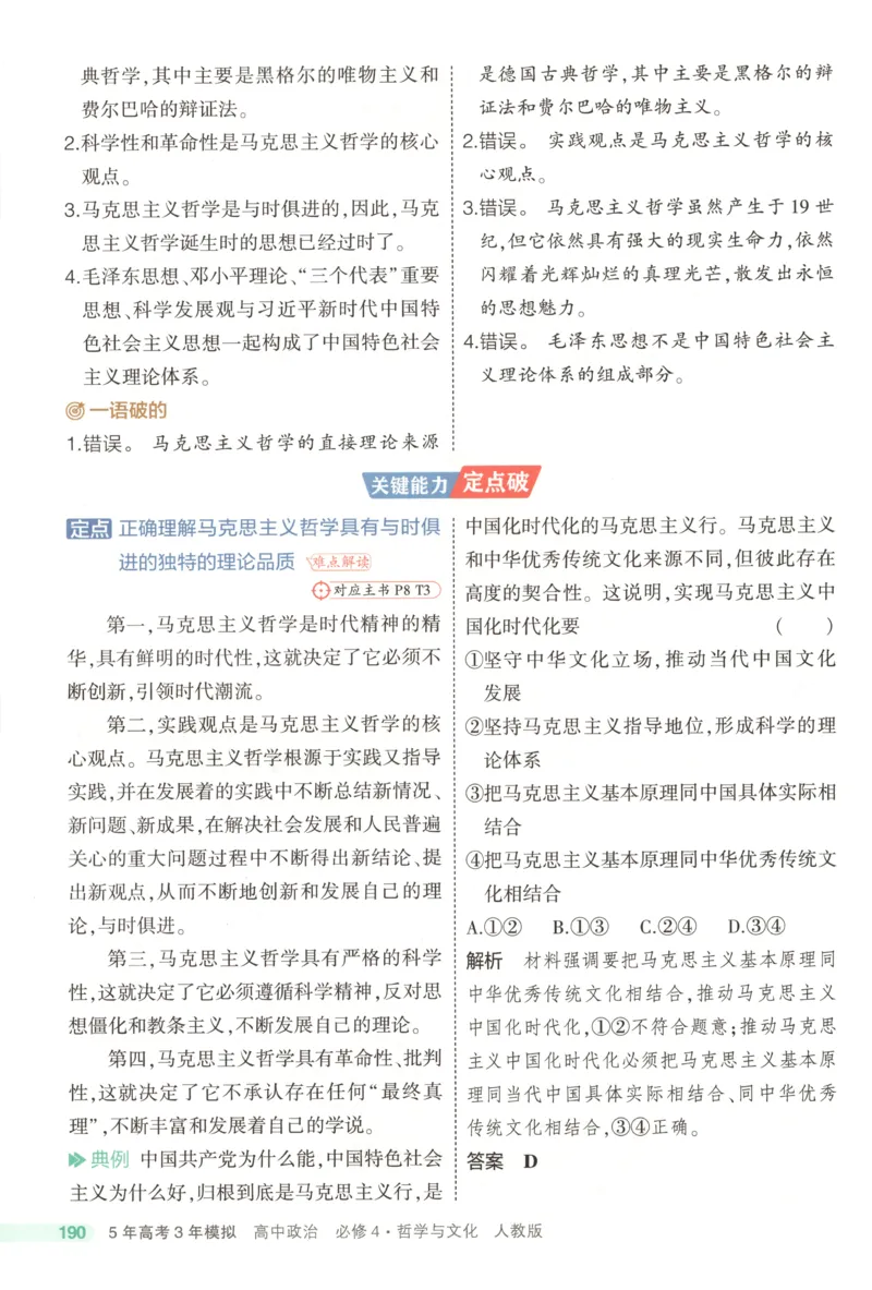 53同步政治必修4疑难破(1)_高中三年全科资料_高中_高中1_2026版高中《5高考3年模拟》同步版（9科必修+选修）（人教）_2026《高中53同步练习》政治必修四