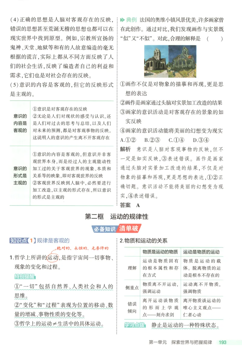 53同步政治必修4疑难破(1)_高中三年全科资料_高中_高中1_2026版高中《5高考3年模拟》同步版（9科必修+选修）（人教）_2026《高中53同步练习》政治必修四