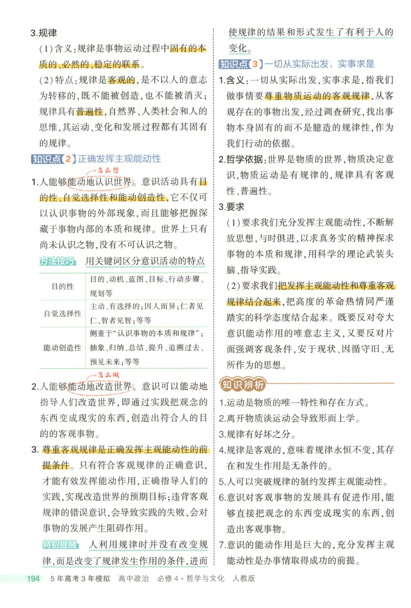 53同步政治必修4疑难破(1)_高中三年全科资料_高中_高中1_2026版高中《5高考3年模拟》同步版（9科必修+选修）（人教）_2026《高中53同步练习》政治必修四