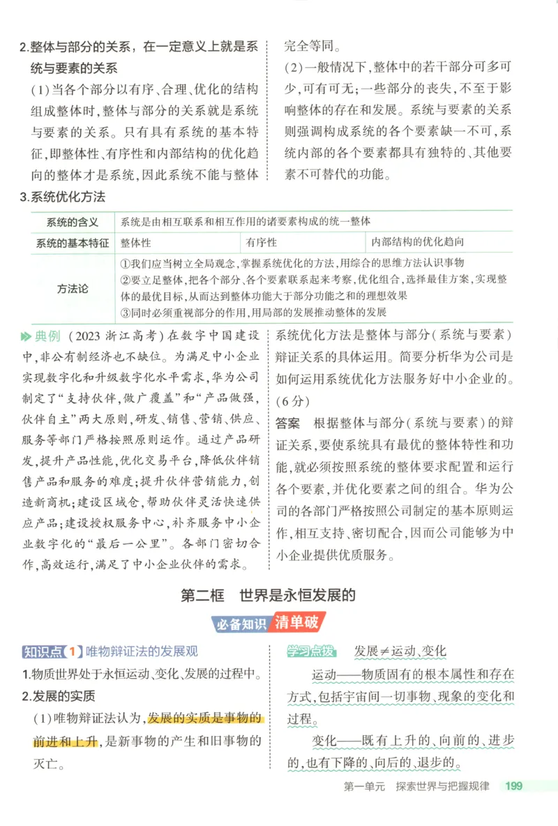 53同步政治必修4疑难破(1)_高中三年全科资料_高中_高中1_2026版高中《5高考3年模拟》同步版（9科必修+选修）（人教）_2026《高中53同步练习》政治必修四