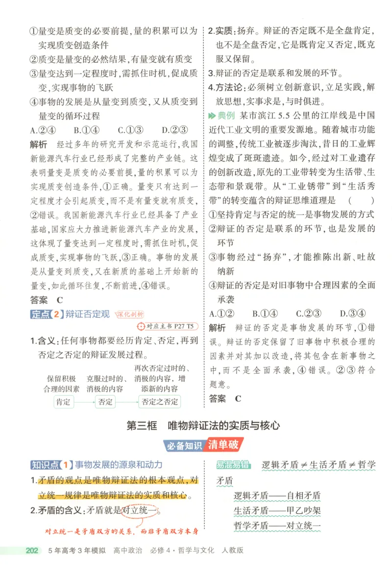 53同步政治必修4疑难破(1)_高中三年全科资料_高中_高中1_2026版高中《5高考3年模拟》同步版（9科必修+选修）（人教）_2026《高中53同步练习》政治必修四