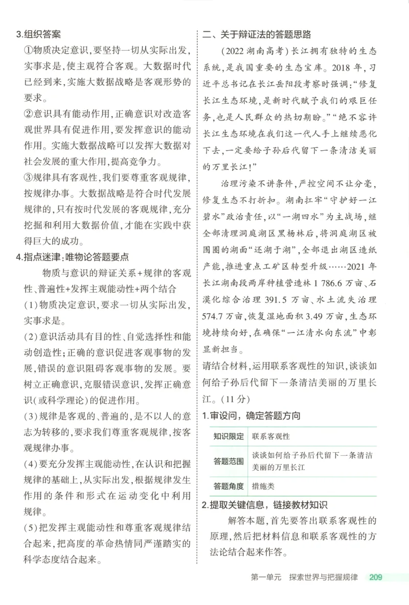 53同步政治必修4疑难破(1)_高中三年全科资料_高中_高中1_2026版高中《5高考3年模拟》同步版（9科必修+选修）（人教）_2026《高中53同步练习》政治必修四