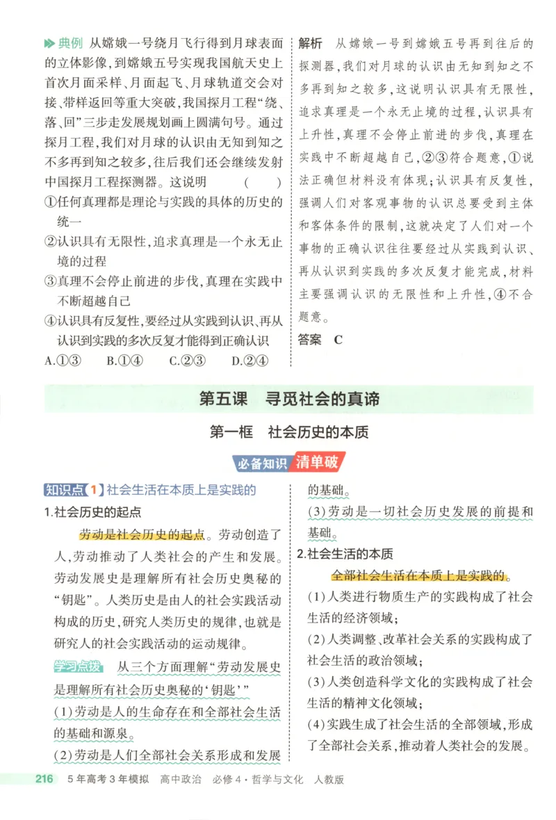 53同步政治必修4疑难破(1)_高中三年全科资料_高中_高中1_2026版高中《5高考3年模拟》同步版（9科必修+选修）（人教）_2026《高中53同步练习》政治必修四