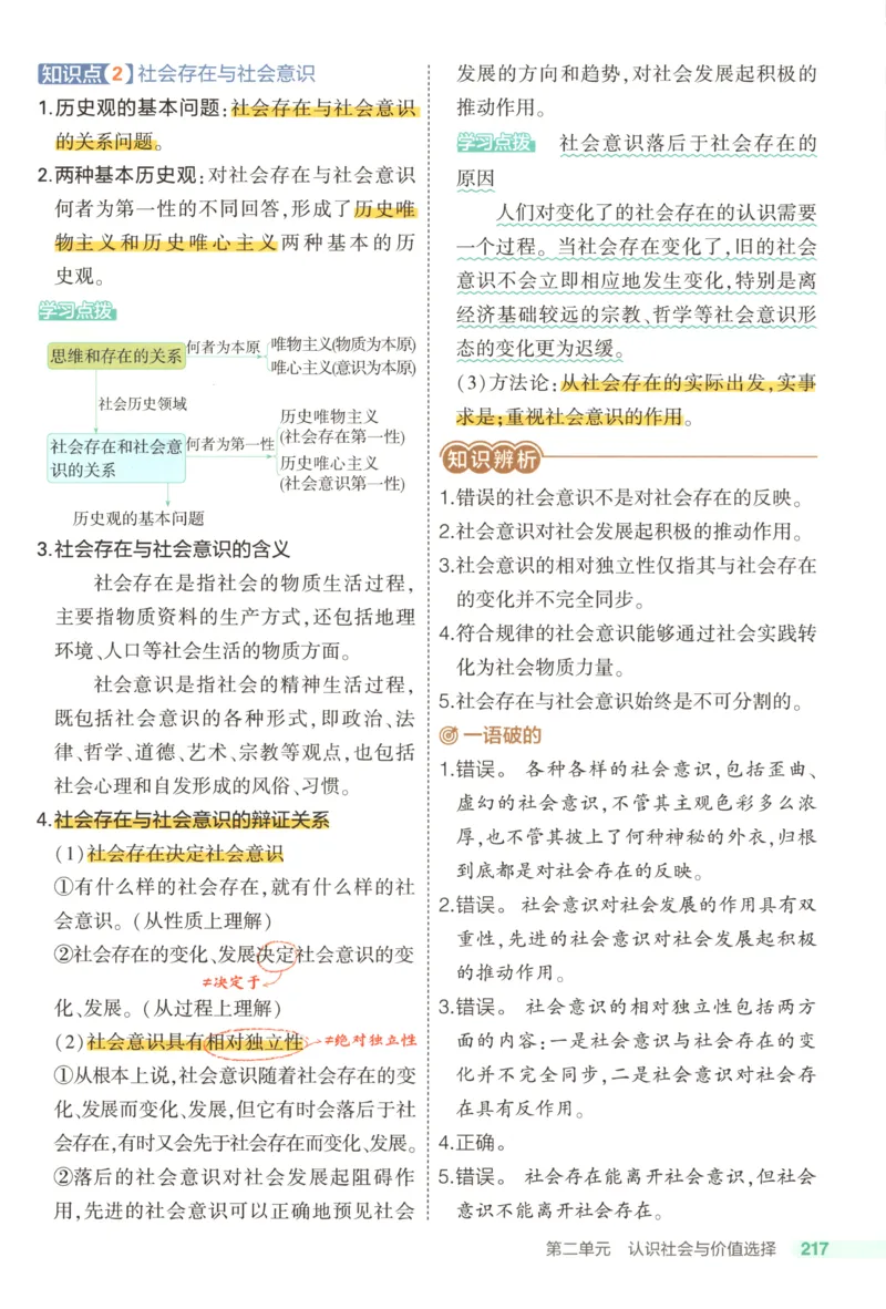 53同步政治必修4疑难破(1)_高中三年全科资料_高中_高中1_2026版高中《5高考3年模拟》同步版（9科必修+选修）（人教）_2026《高中53同步练习》政治必修四