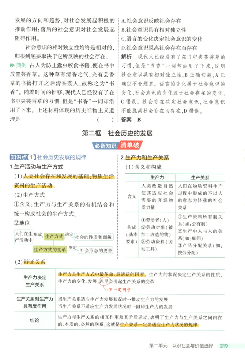 53同步政治必修4疑难破(1)_高中三年全科资料_高中_高中1_2026版高中《5高考3年模拟》同步版（9科必修+选修）（人教）_2026《高中53同步练习》政治必修四