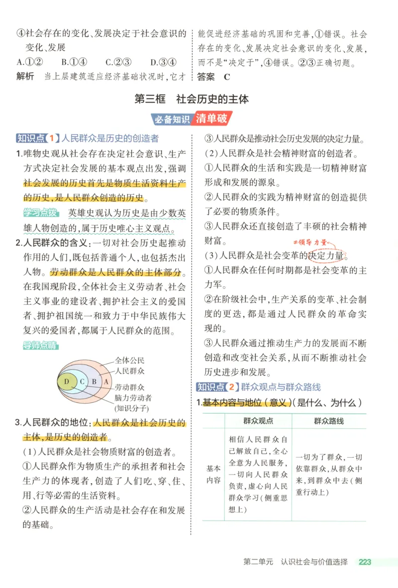 53同步政治必修4疑难破(1)_高中三年全科资料_高中_高中1_2026版高中《5高考3年模拟》同步版（9科必修+选修）（人教）_2026《高中53同步练习》政治必修四