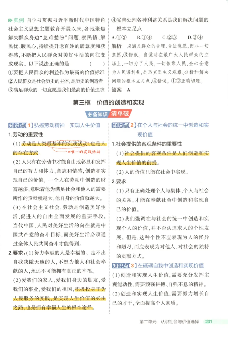 53同步政治必修4疑难破(1)_高中三年全科资料_高中_高中1_2026版高中《5高考3年模拟》同步版（9科必修+选修）（人教）_2026《高中53同步练习》政治必修四