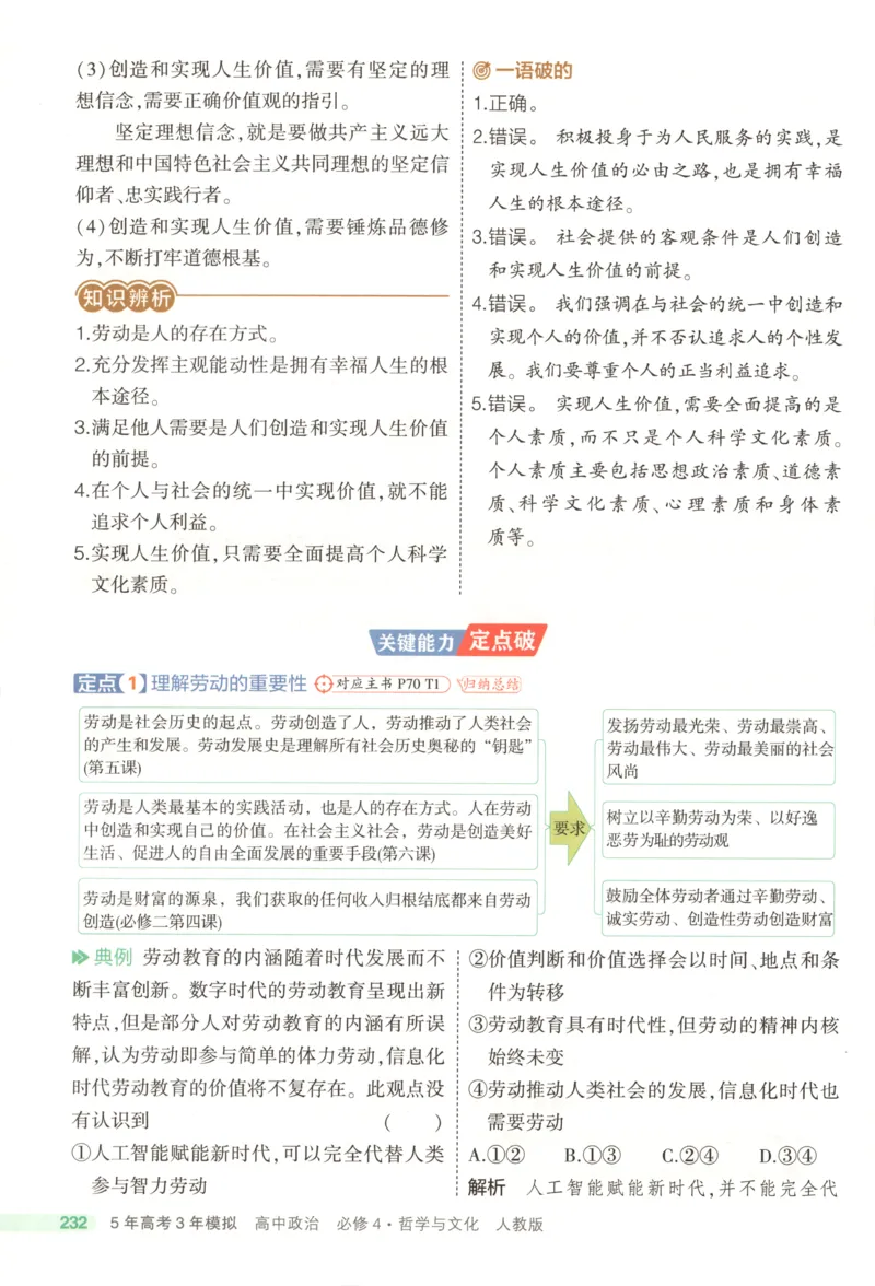 53同步政治必修4疑难破(1)_高中三年全科资料_高中_高中1_2026版高中《5高考3年模拟》同步版（9科必修+选修）（人教）_2026《高中53同步练习》政治必修四