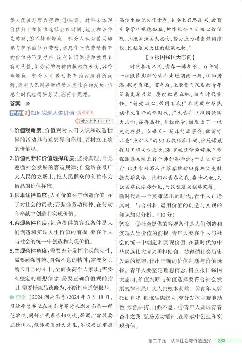 53同步政治必修4疑难破(1)_高中三年全科资料_高中_高中1_2026版高中《5高考3年模拟》同步版（9科必修+选修）（人教）_2026《高中53同步练习》政治必修四