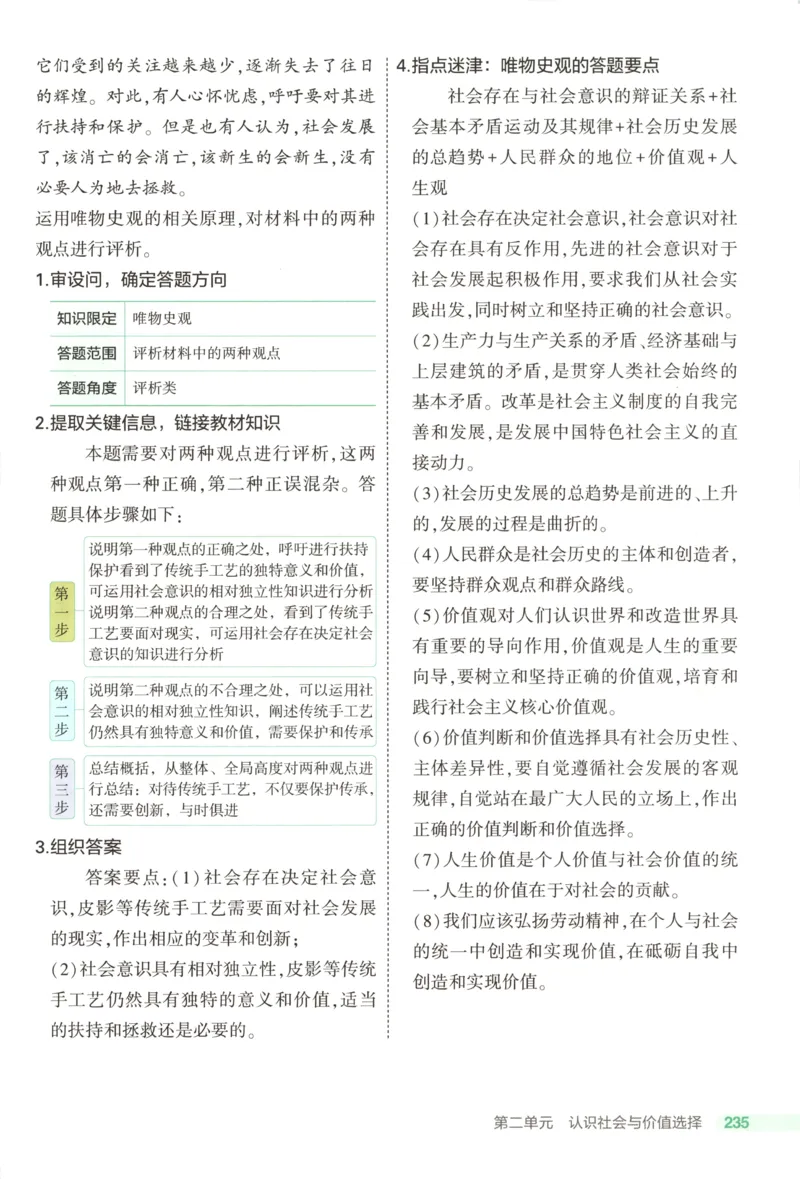 53同步政治必修4疑难破(1)_高中三年全科资料_高中_高中1_2026版高中《5高考3年模拟》同步版（9科必修+选修）（人教）_2026《高中53同步练习》政治必修四