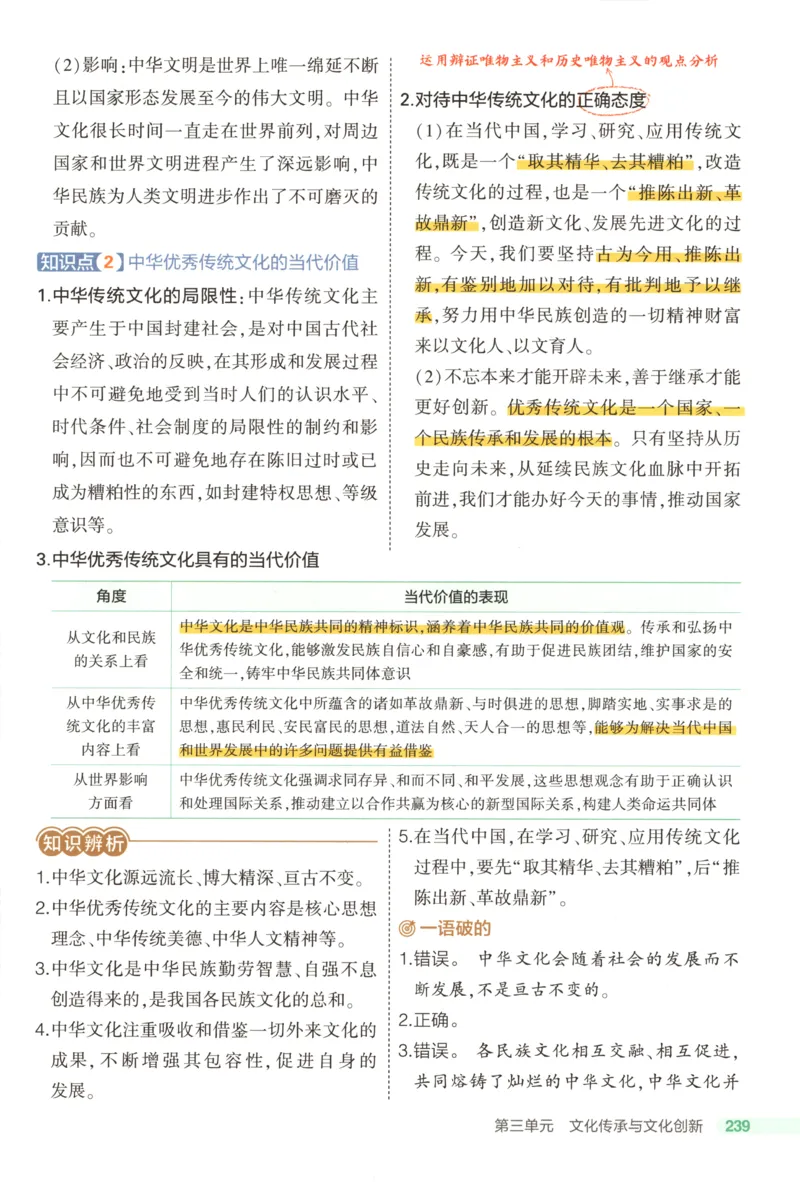 53同步政治必修4疑难破(1)_高中三年全科资料_高中_高中1_2026版高中《5高考3年模拟》同步版（9科必修+选修）（人教）_2026《高中53同步练习》政治必修四